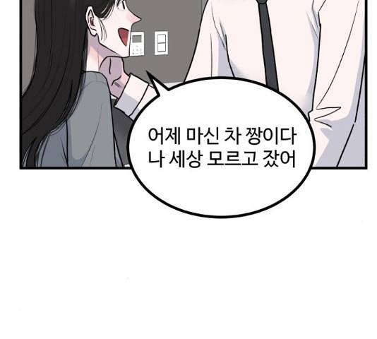 남편 먹는 여자 5화 37