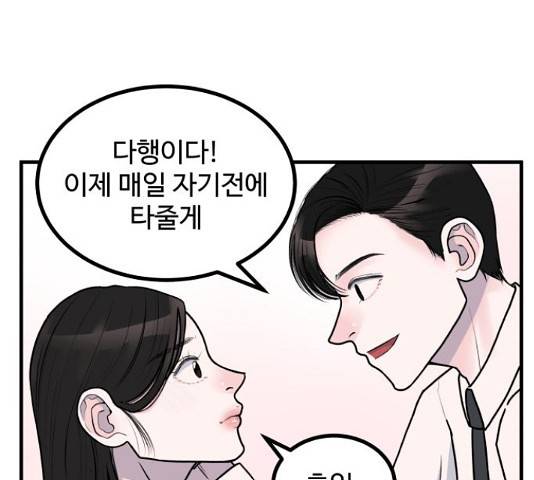 남편 먹는 여자 5화 38