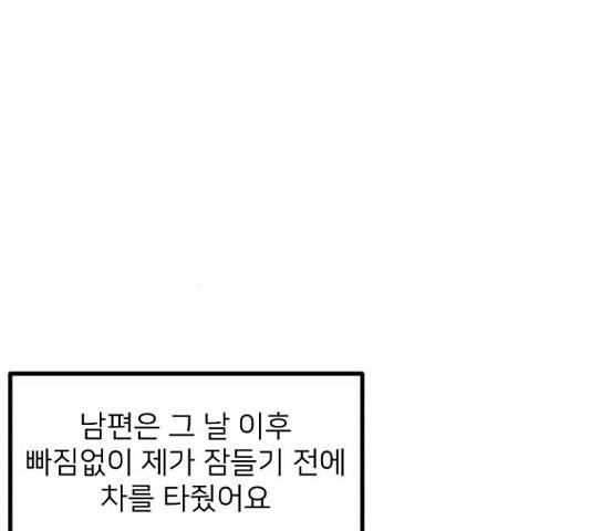 남편 먹는 여자 5화 45