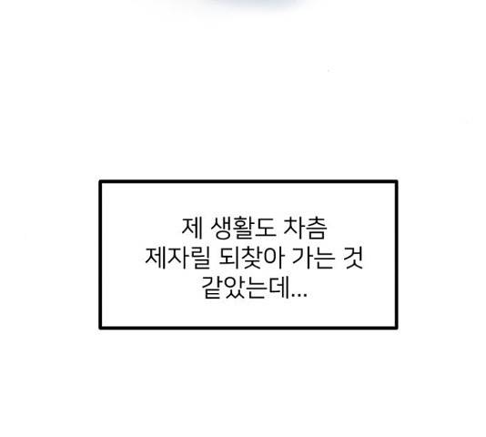 남편 먹는 여자 5화 49