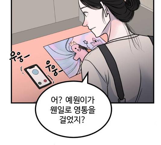 남편 먹는 여자 5화 51