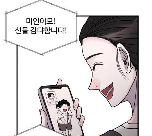 남편 먹는 여자 5화 54