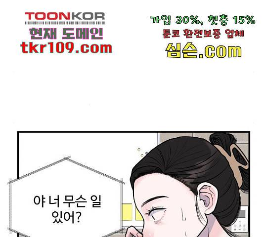 남편 먹는 여자 5화 59