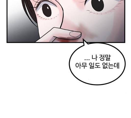남편 먹는 여자 5화 62