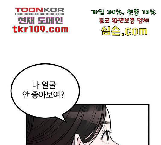 남편 먹는 여자 5화 66