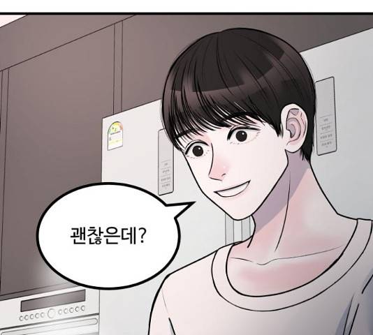 남편 먹는 여자 5화 71