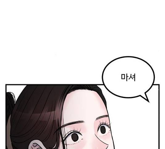남편 먹는 여자 5화 73