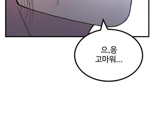 남편 먹는 여자 5화 76