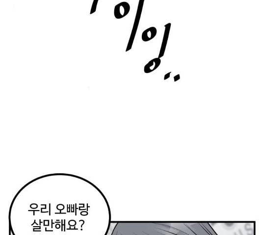 남편 먹는 여자 5화 82
