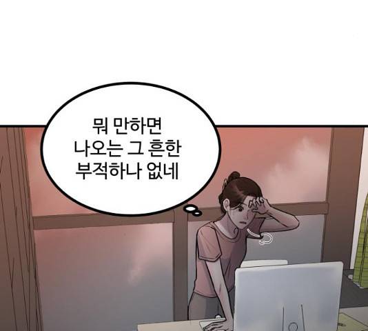 남편 먹는 여자 5화 95