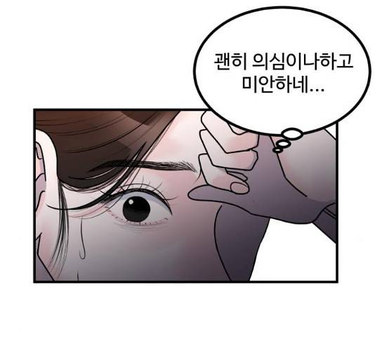 남편 먹는 여자 5화 97
