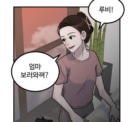 남편 먹는 여자 5화 99