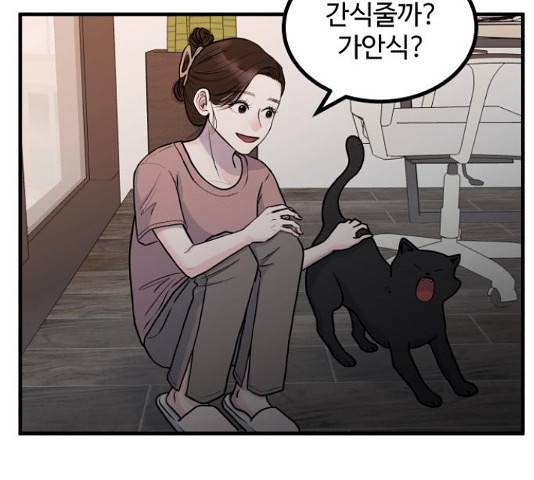 남편 먹는 여자 5화 101