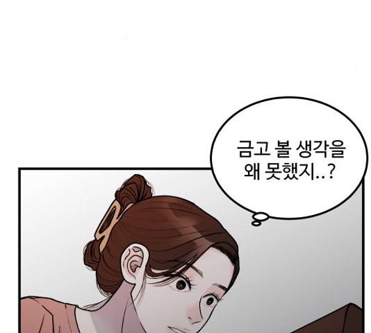 남편 먹는 여자 5화 105