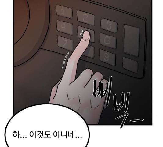 남편 먹는 여자 5화 108