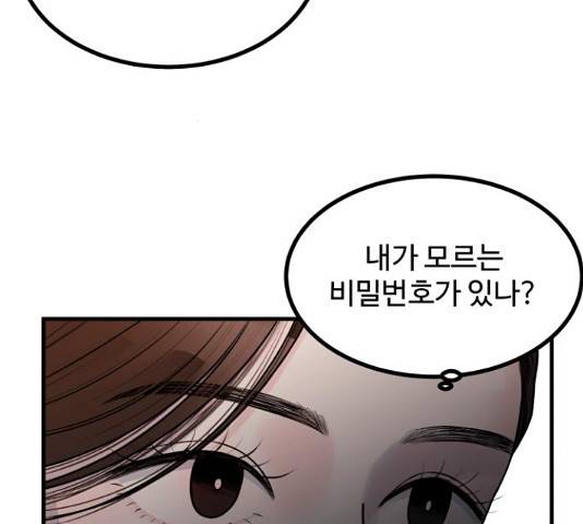 남편 먹는 여자 5화 109