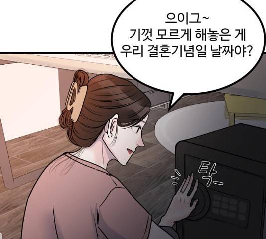 남편 먹는 여자 5화 120