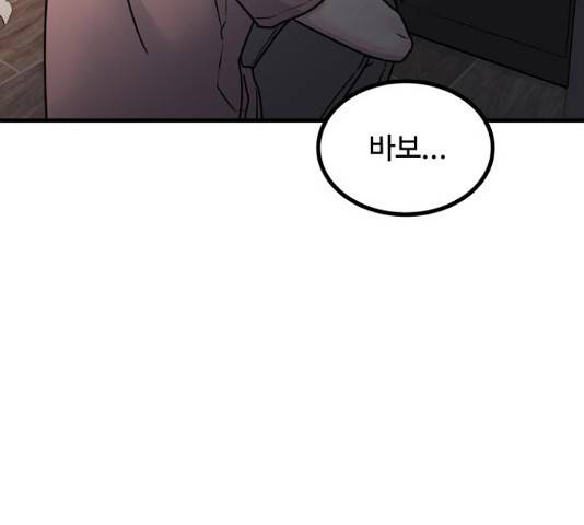 남편 먹는 여자 5화 121