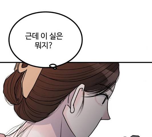 남편 먹는 여자 5화 122