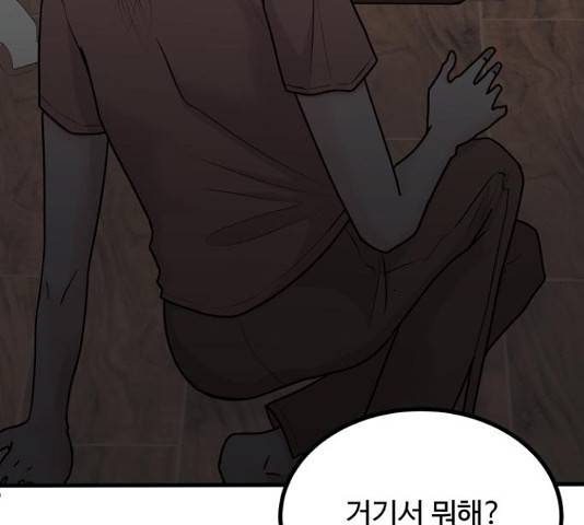 남편 먹는 여자 5화 128