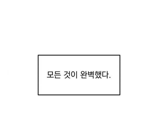 감 비서가 고장났다 50화 1