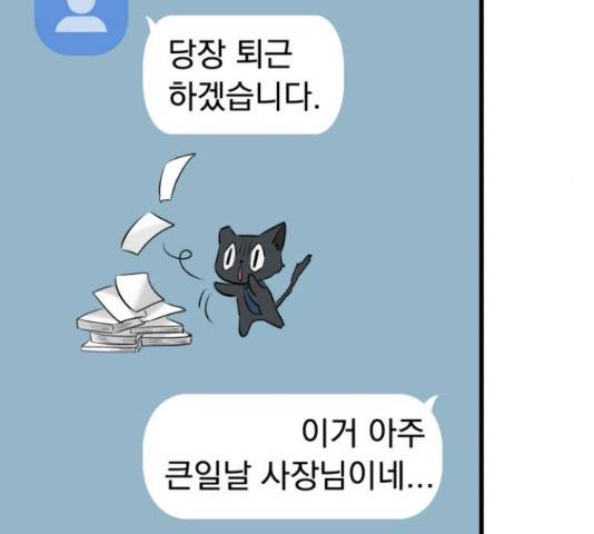 감 비서가 고장났다 50화 3