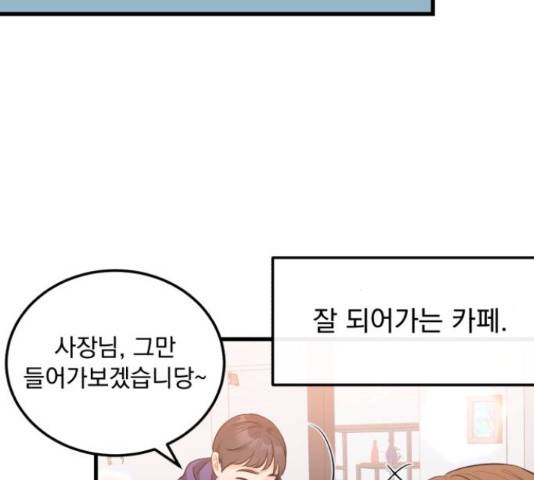 감 비서가 고장났다 50화 4