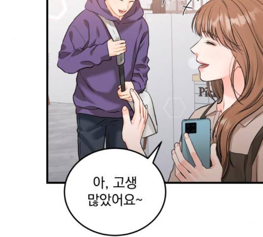 감 비서가 고장났다 50화 5