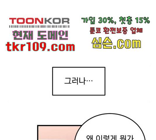 감 비서가 고장났다 50화 6