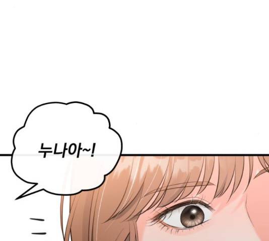 감 비서가 고장났다 50화 8