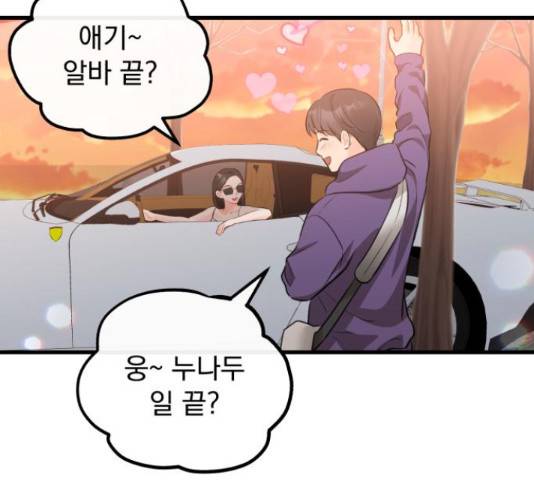 감 비서가 고장났다 50화 10