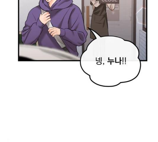 감 비서가 고장났다 50화 12