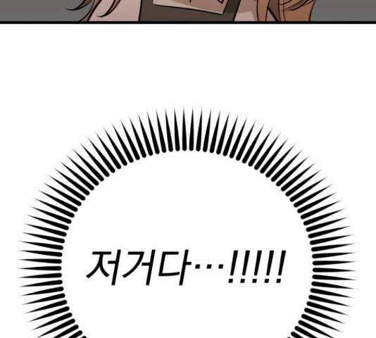 감 비서가 고장났다 50화 14