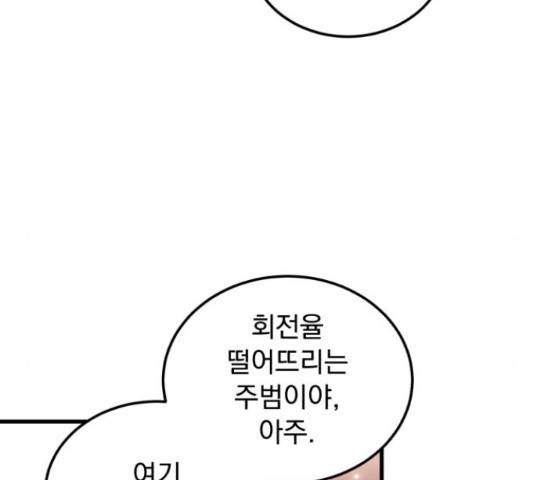 감 비서가 고장났다 50화 19