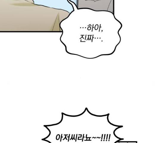 감 비서가 고장났다 50화 21