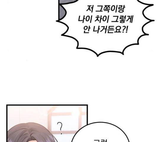감 비서가 고장났다 50화 23