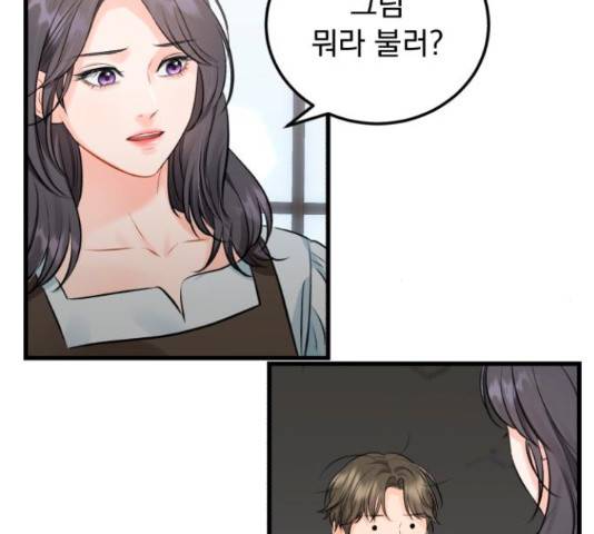 감 비서가 고장났다 50화 24