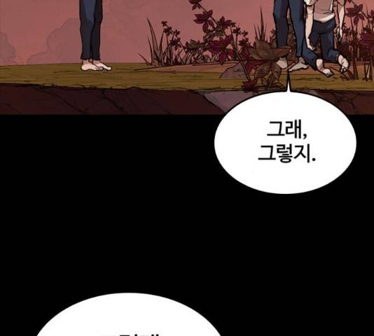 적월의 나라 16화 8