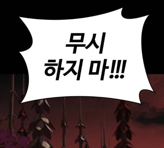 적월의 나라 16화 67