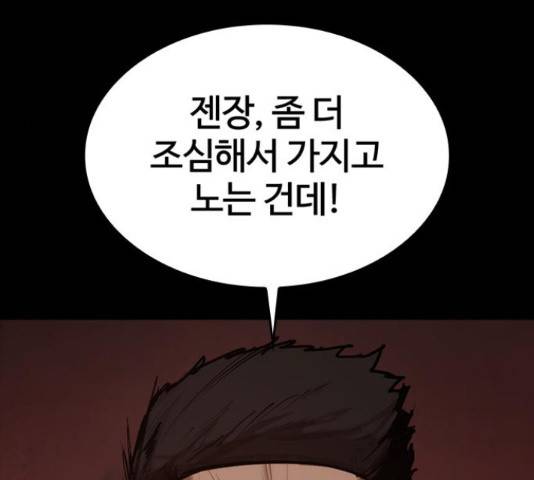 적월의 나라 16화 91