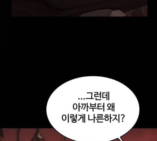 적월의 나라 16화 95