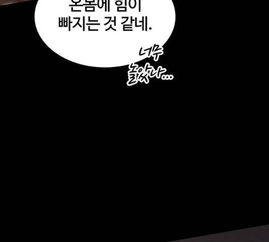 적월의 나라 16화 97