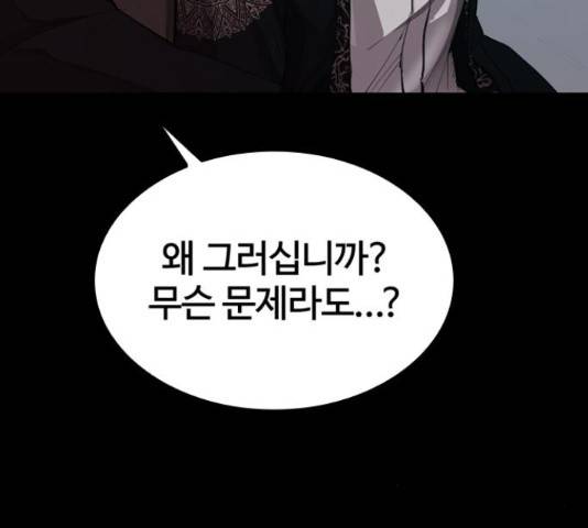 적월의 나라 16화 108