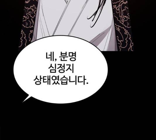 적월의 나라 16화 158