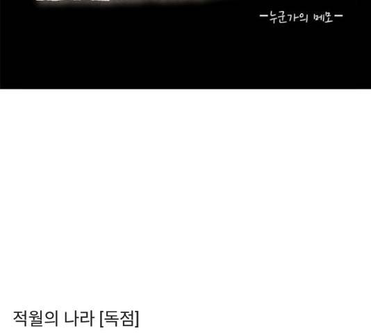 적월의 나라 16화 185