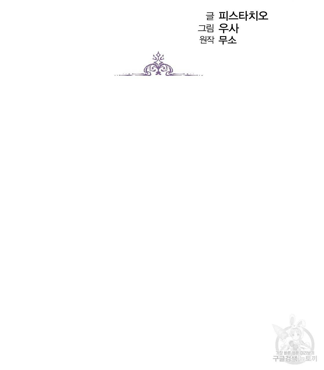 세 명이서 결혼생활 중입니다 47화 2