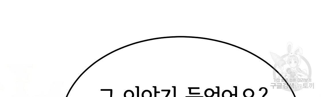 세 명이서 결혼생활 중입니다 47화 3
