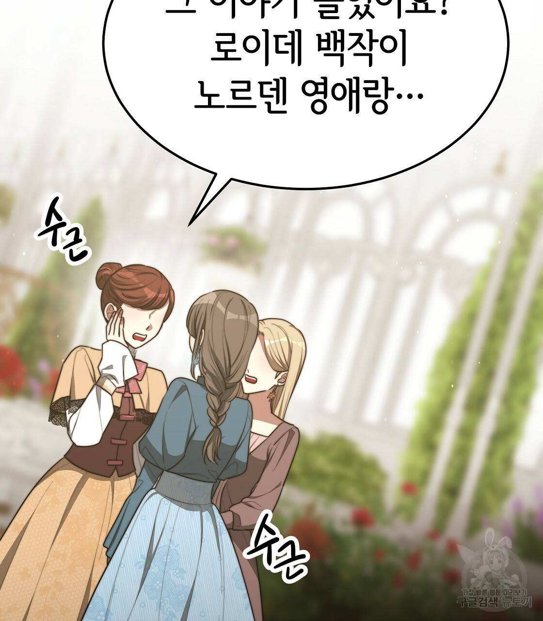 세 명이서 결혼생활 중입니다 47화 4