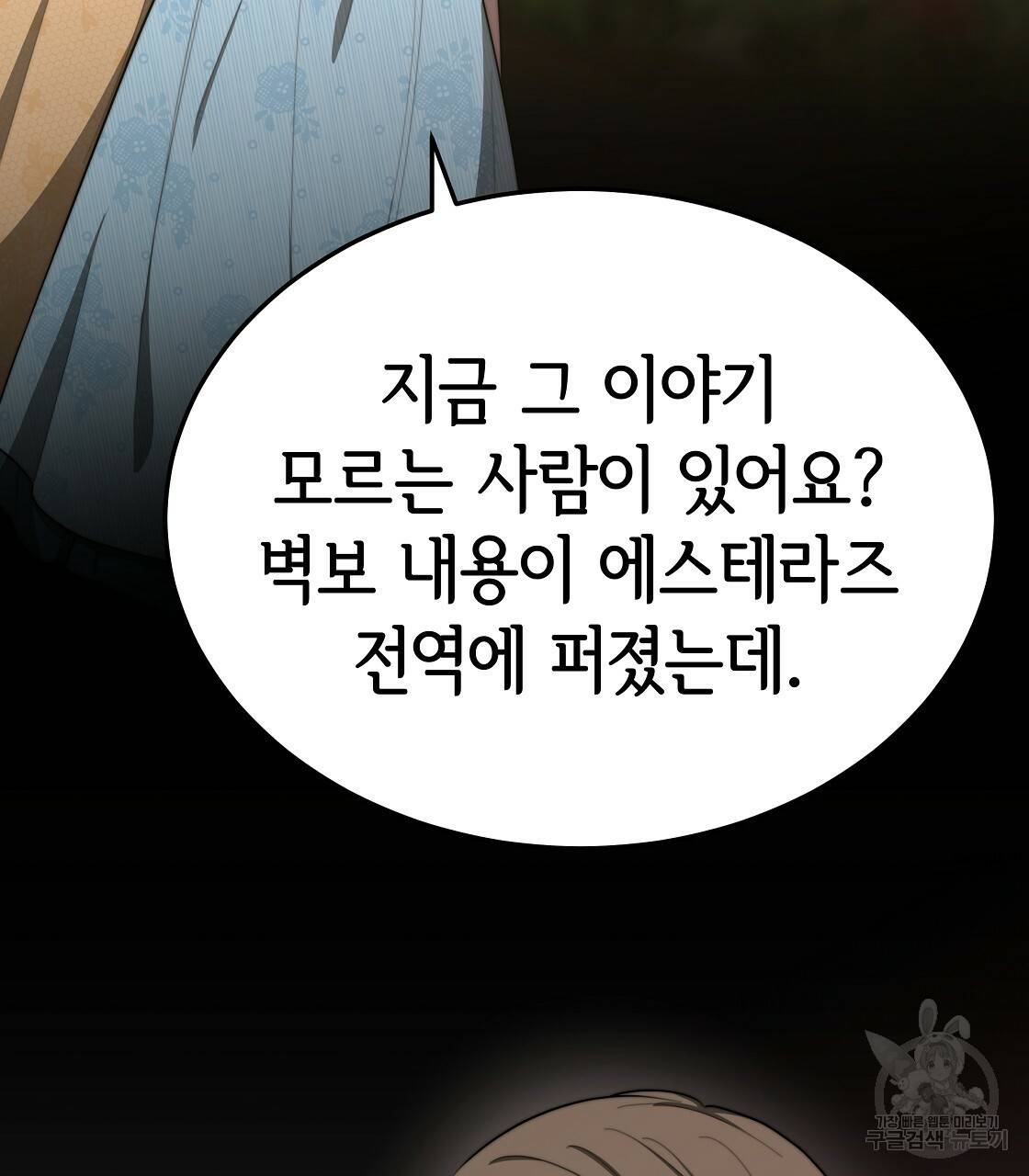 세 명이서 결혼생활 중입니다 47화 5