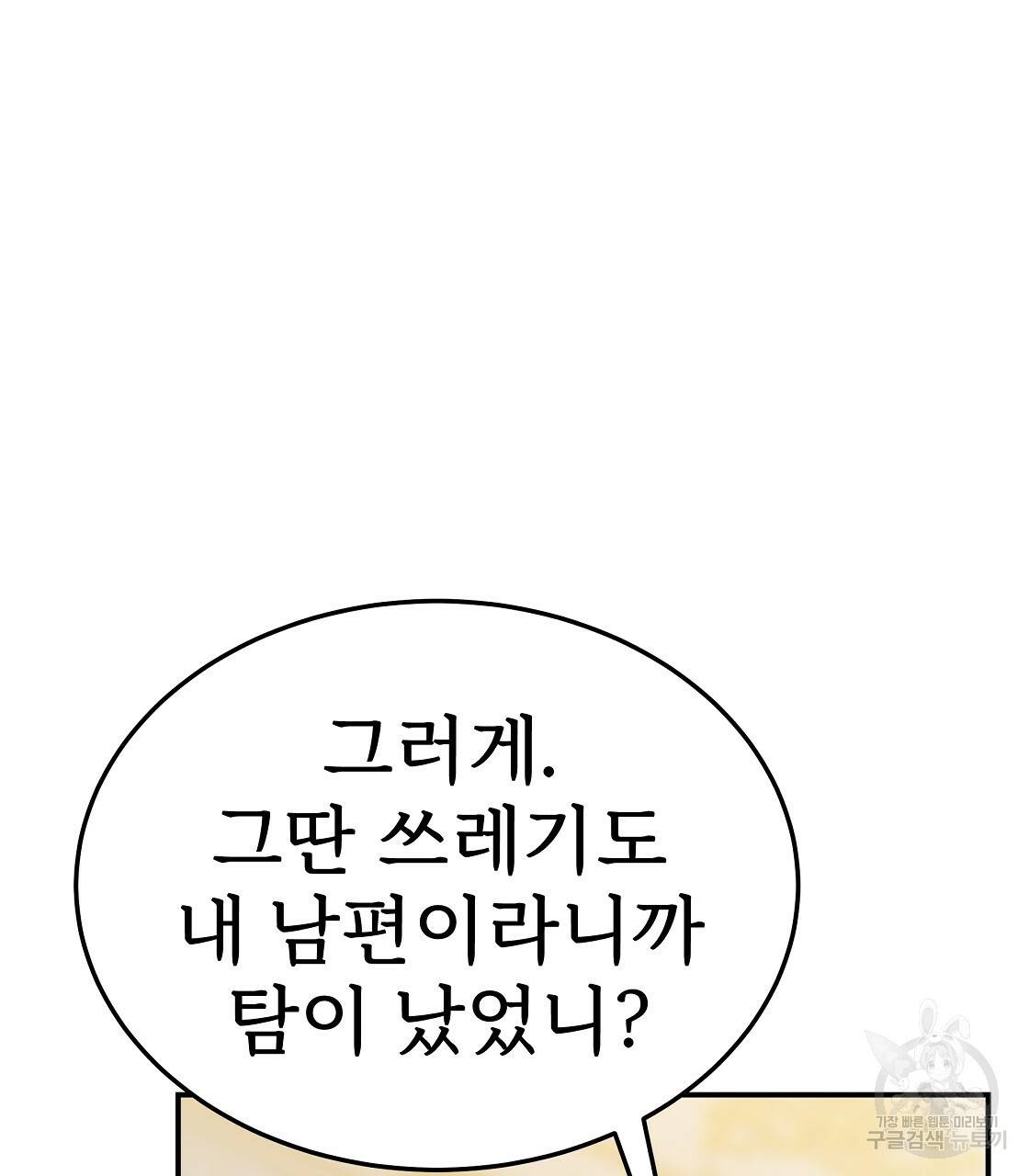 세 명이서 결혼생활 중입니다 47화 19